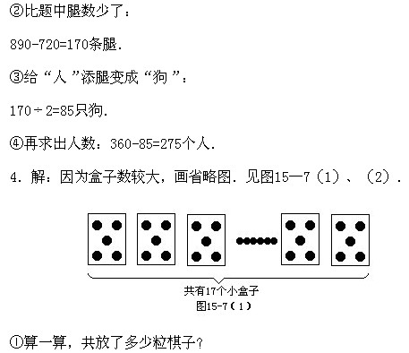 二年級奧數,奧數課本,奧數講義